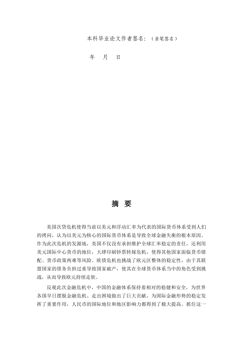 新形势下人民币国际化发展进程及对策大学毕设论文_第3页