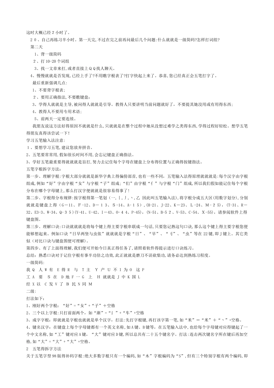 新手快速学习五笔输入法的小技巧_第2页