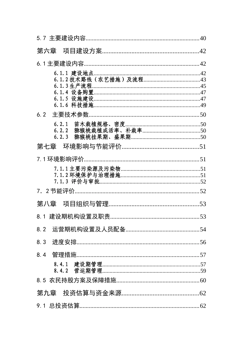 新扩建1000亩猕猴桃种植示范基地项目可行性研究报告_第3页