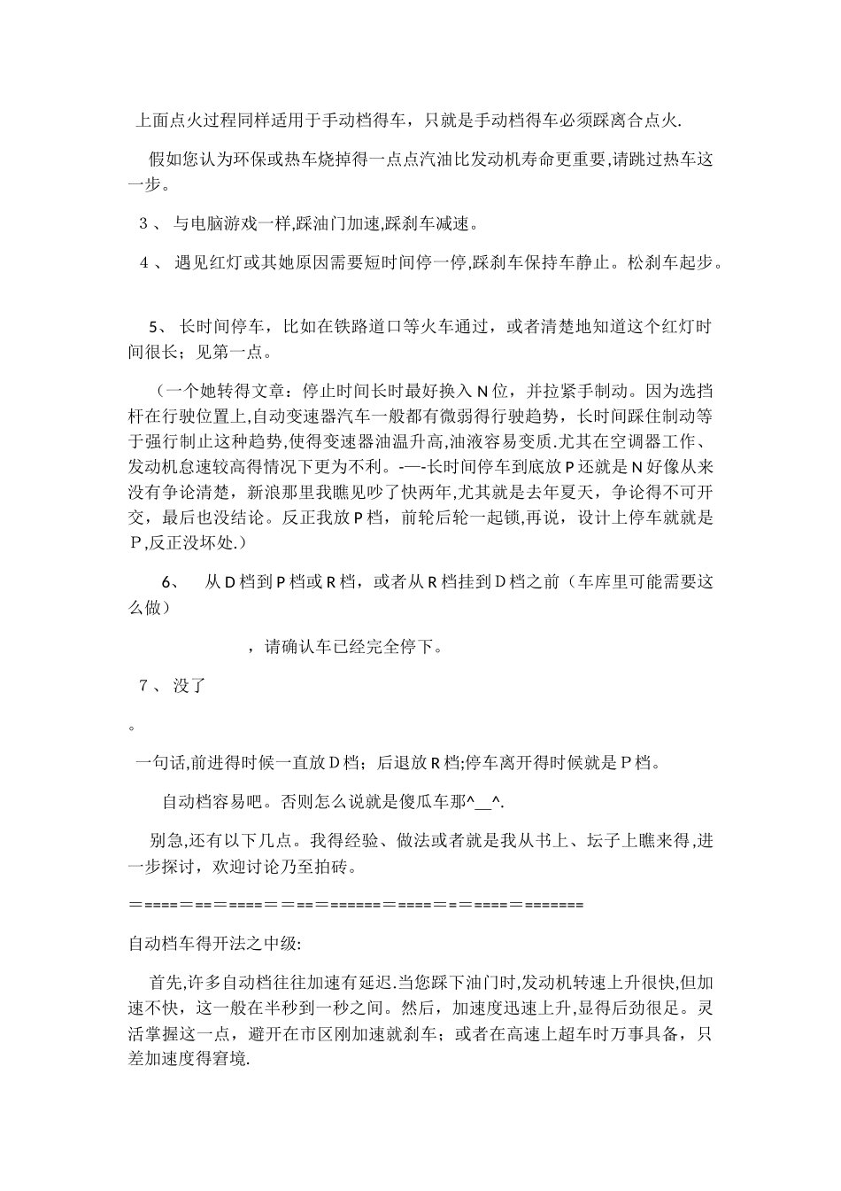 新手必看自动挡驾驶技巧_第2页