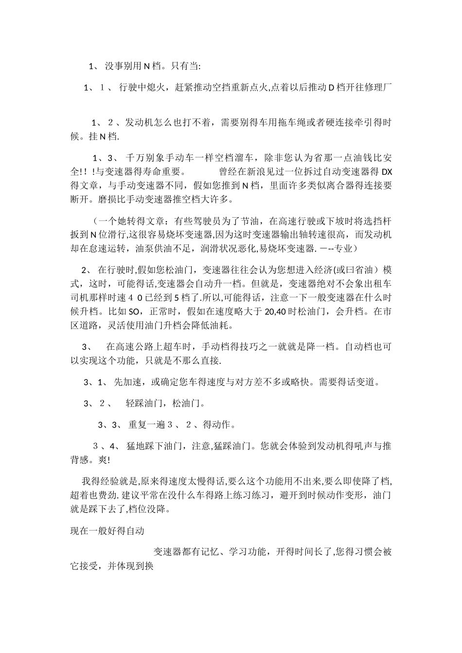 新手必看自动挡驾驶技巧_第3页
