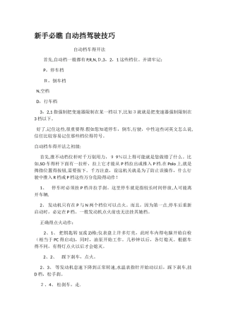 新手必看自动挡驾驶技巧