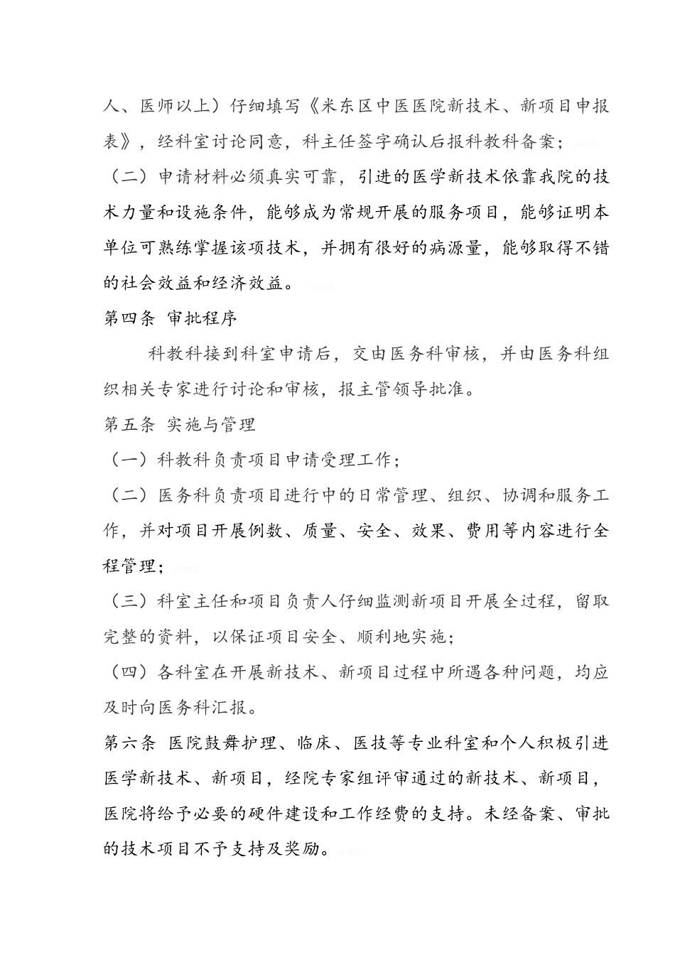 新技术新项目成果评审奖励办法_第2页