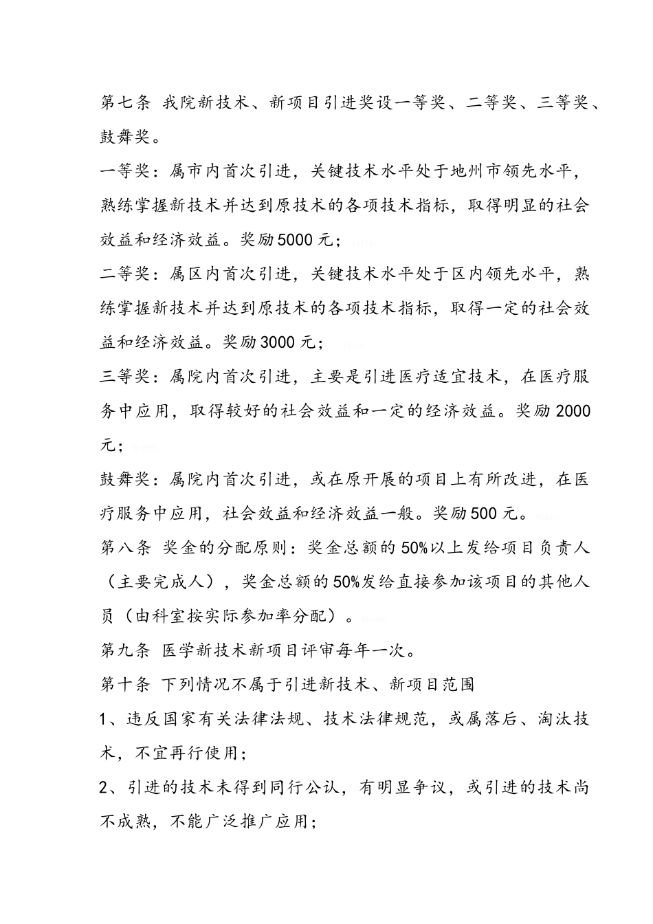 新技术新项目成果评审奖励办法_第3页