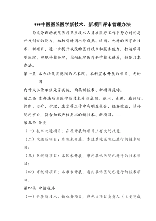 新技术新项目成果评审奖励办法
