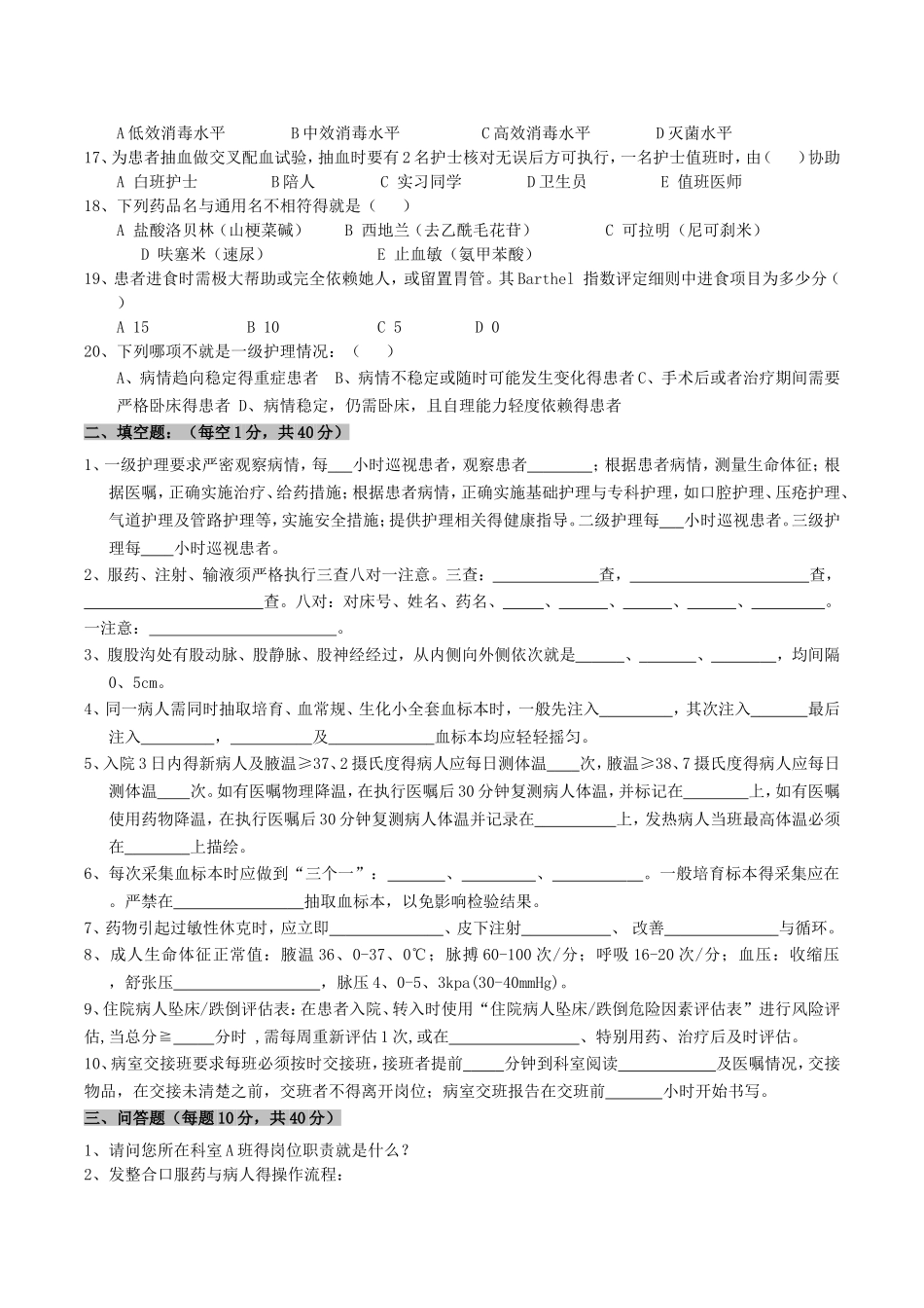 新护士岗前培训考核试卷_第2页