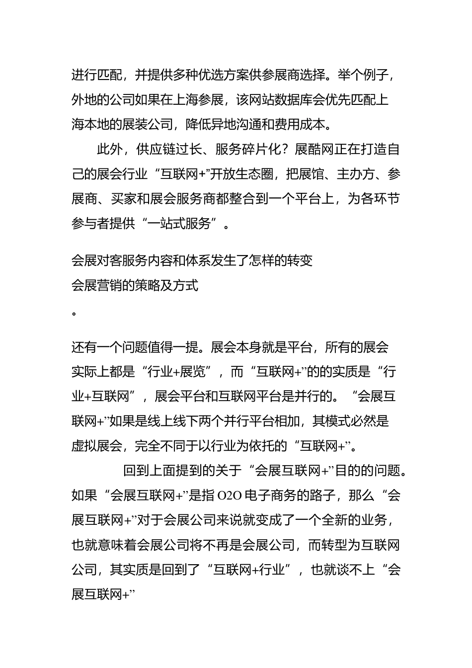 互联网＋对会展业会产生怎么样的冲击_第2页