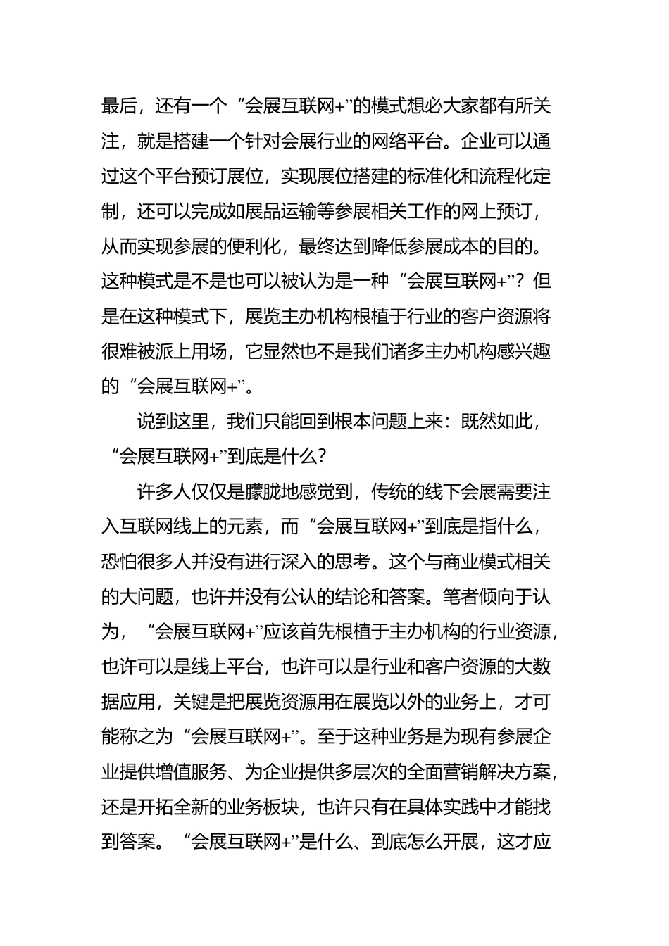 互联网＋对会展业会产生怎么样的冲击_第3页