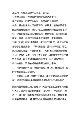 互联网＋对会展业会产生怎么样的冲击