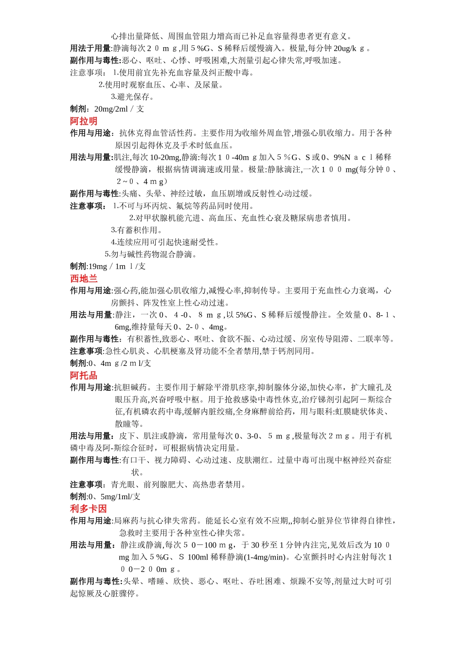 新抢救车急救药品_第2页