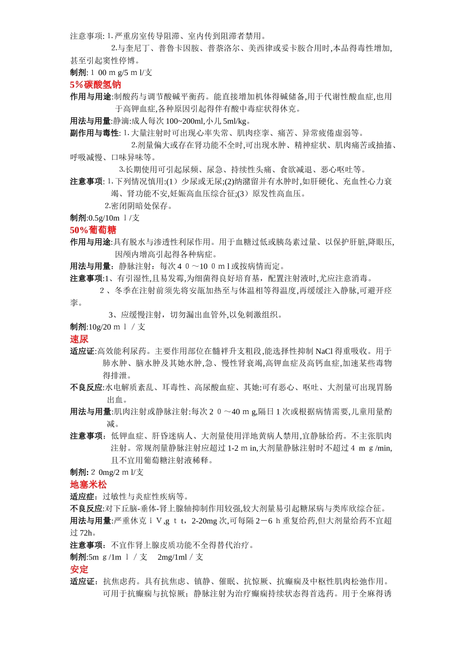 新抢救车急救药品_第3页