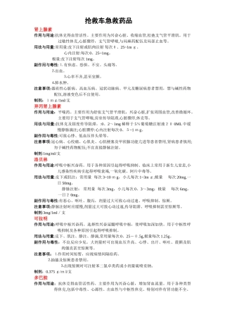 新抢救车急救药品