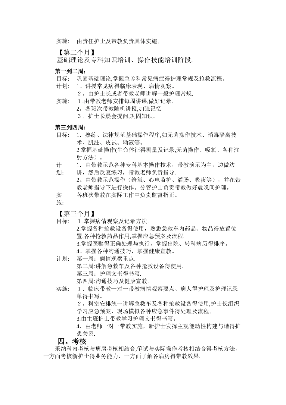 新护士入科培训计划_第2页