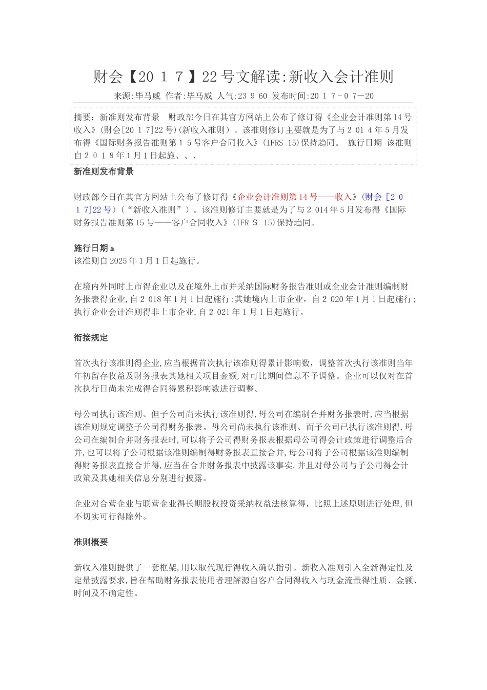 新收入会计准则_第1页