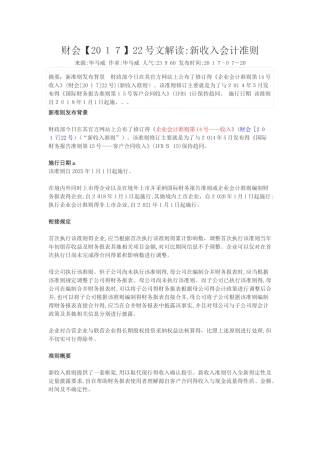 新收入会计准则
