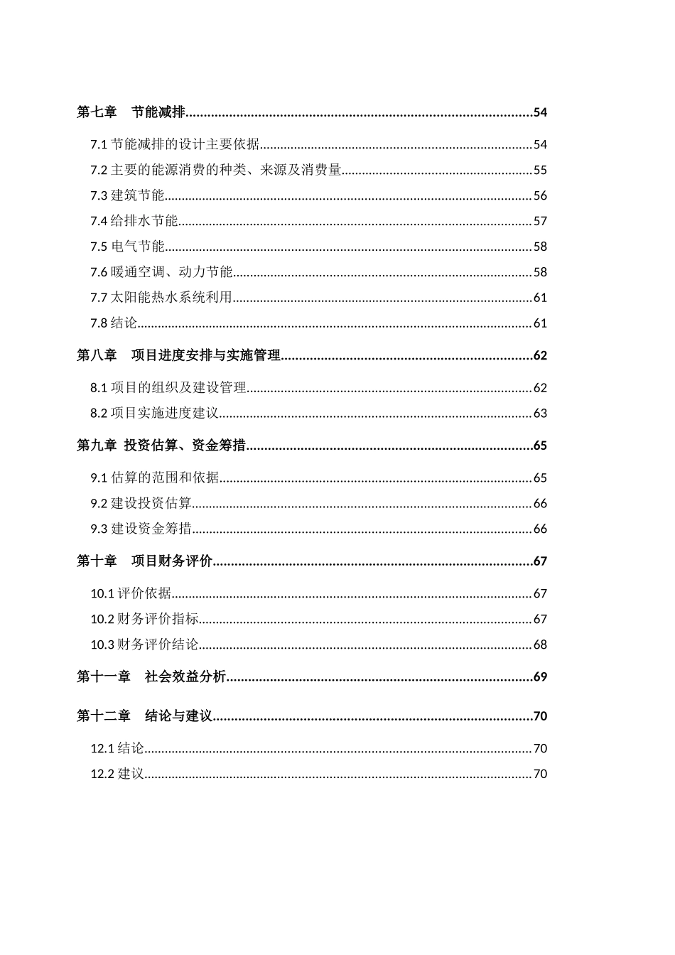 新捷燃气克拉玛依市金龙镇昌盛路cng加气站工程可行性申请报告_第2页