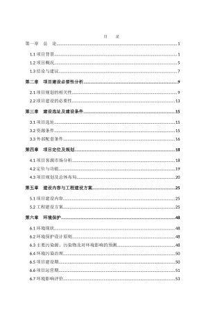 新捷燃气克拉玛依市金龙镇昌盛路cng加气站工程可行性申请报告