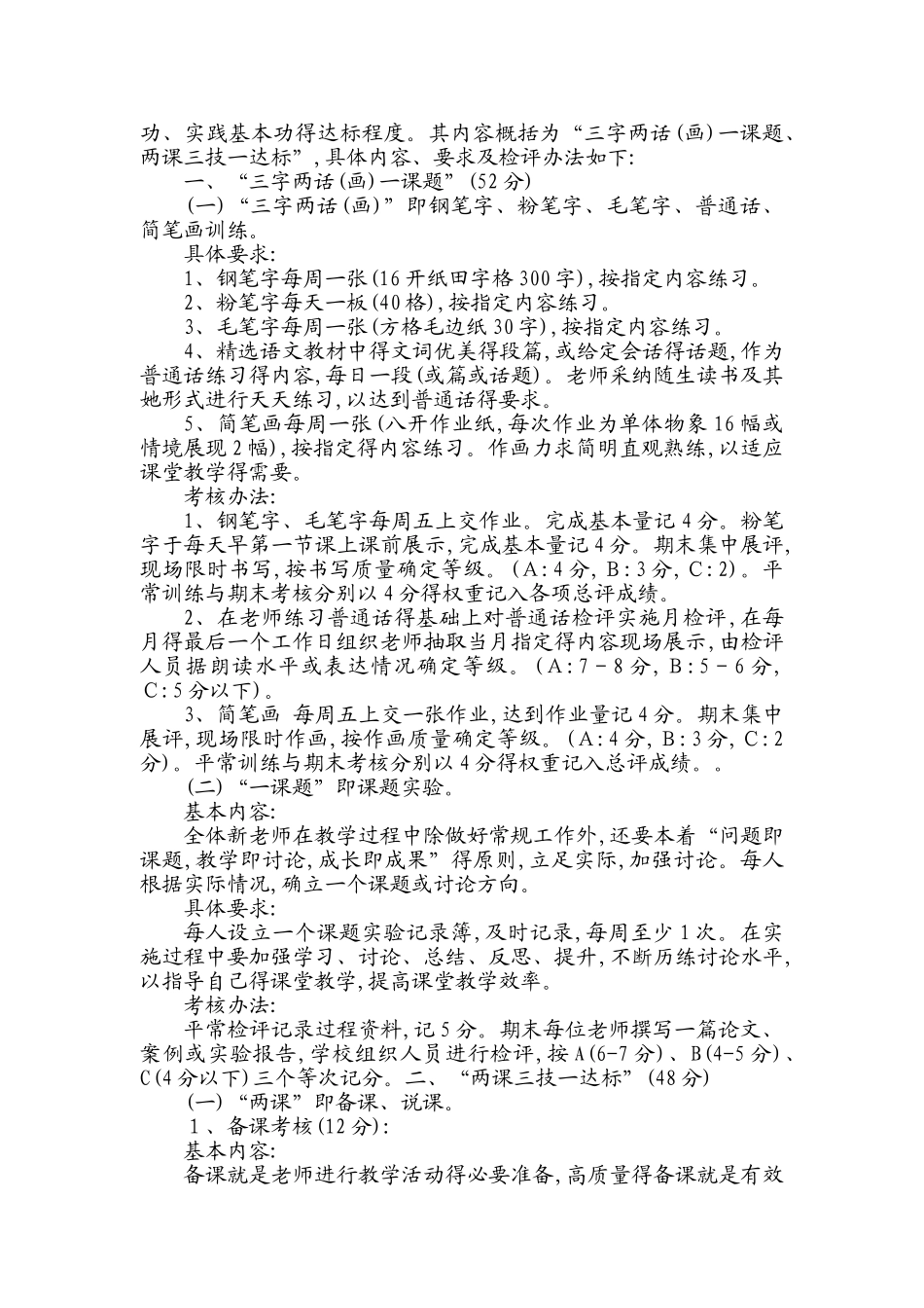 新教师考核方案修改_第2页