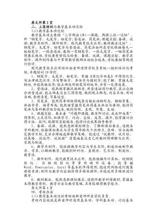 新教师考核方案修改
