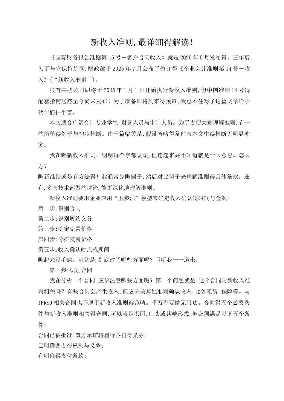新收入准则-最详细的解读_第1页