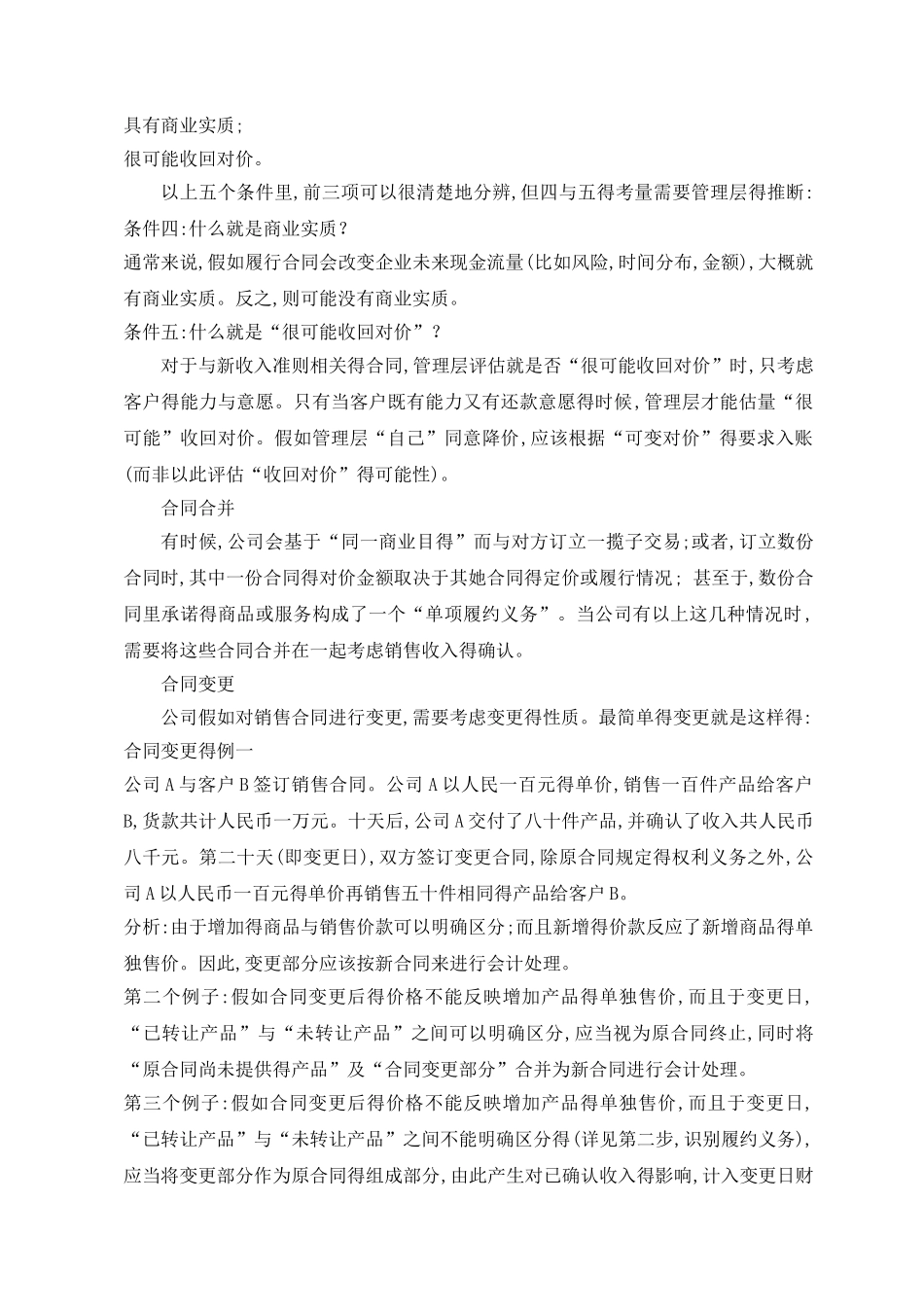 新收入准则-最详细的解读_第2页