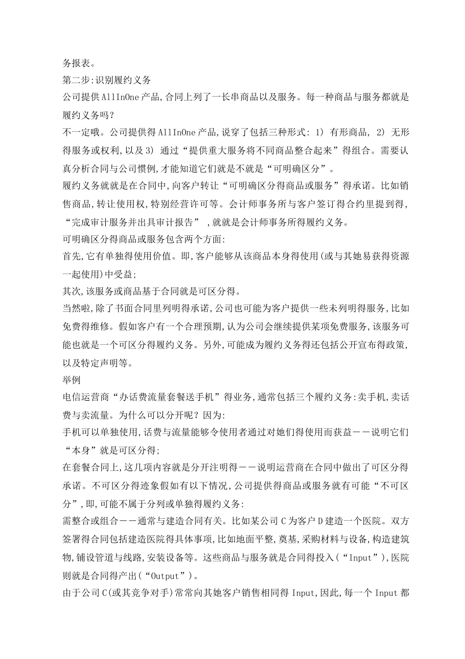 新收入准则-最详细的解读_第3页