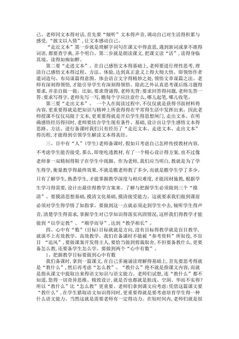 新教师培训讲座材料_第2页