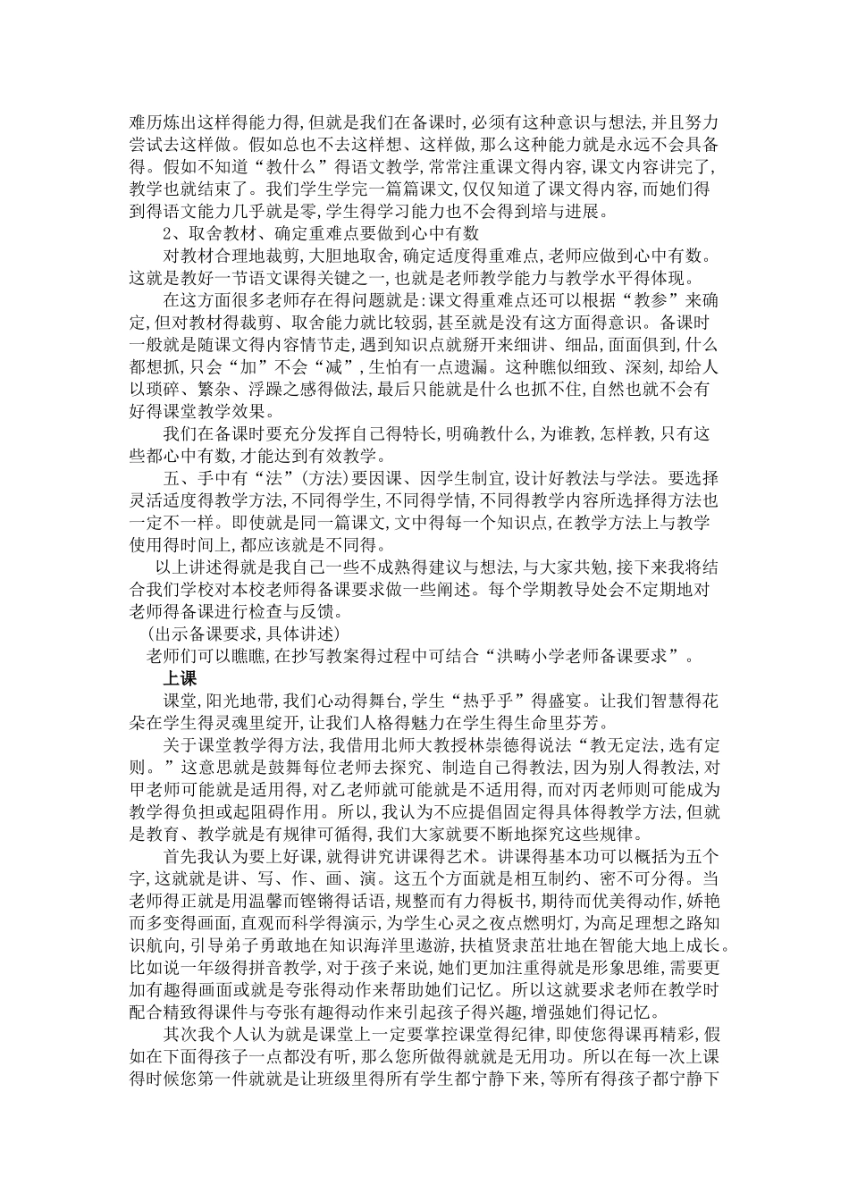 新教师培训讲座材料_第3页