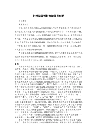 新教师培训讲座材料