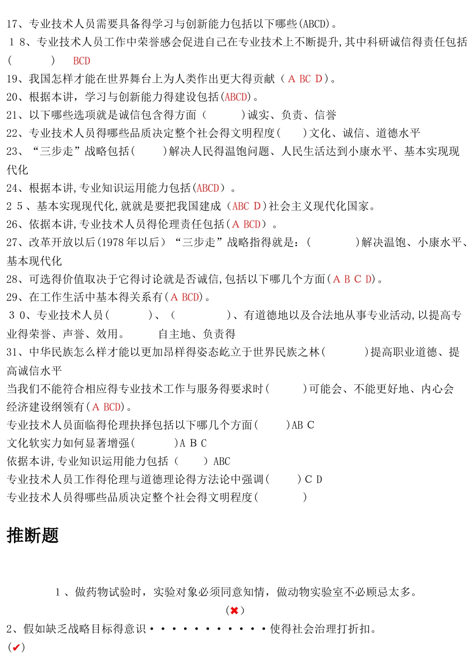 新时代下专业技术人员诚信与职业道德_第3页
