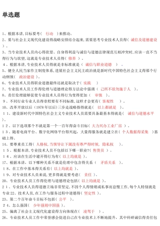 新时代下专业技术人员诚信与职业道德