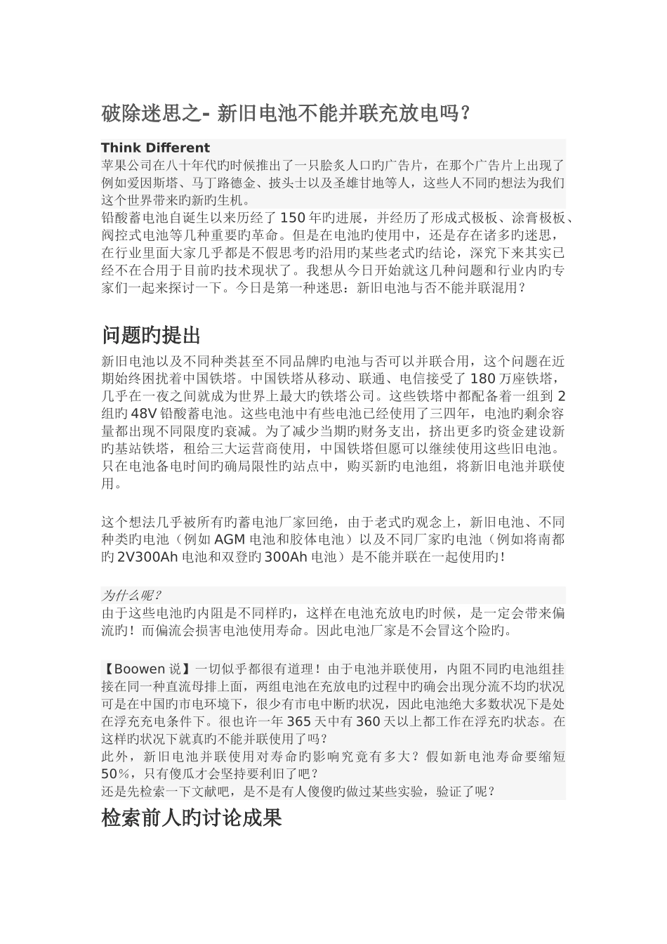 新旧电池不能并联充放电吗？_第1页