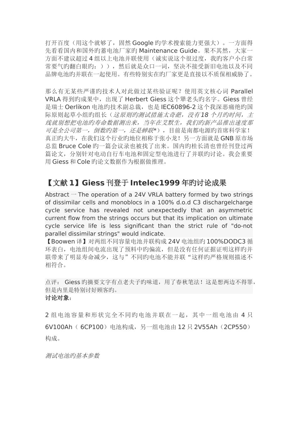新旧电池不能并联充放电吗？_第2页