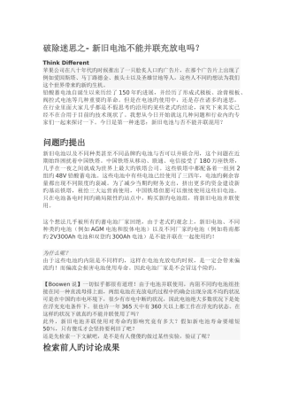 新旧电池不能并联充放电吗？