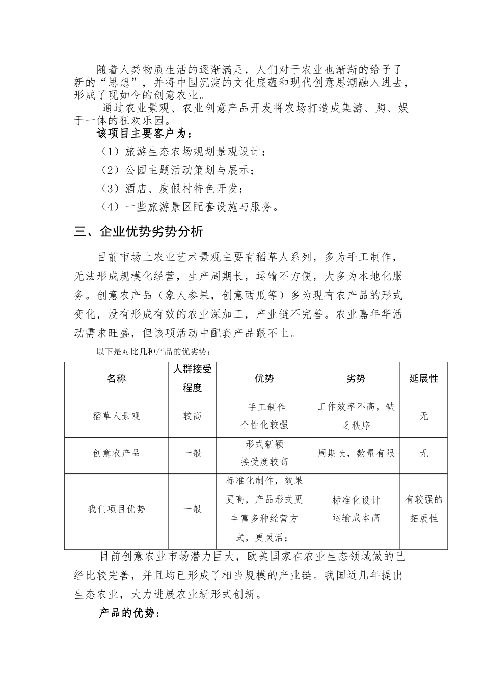 新时代农业艺术化、创意化和时尚化项目商业计划书本科学位论文_第2页