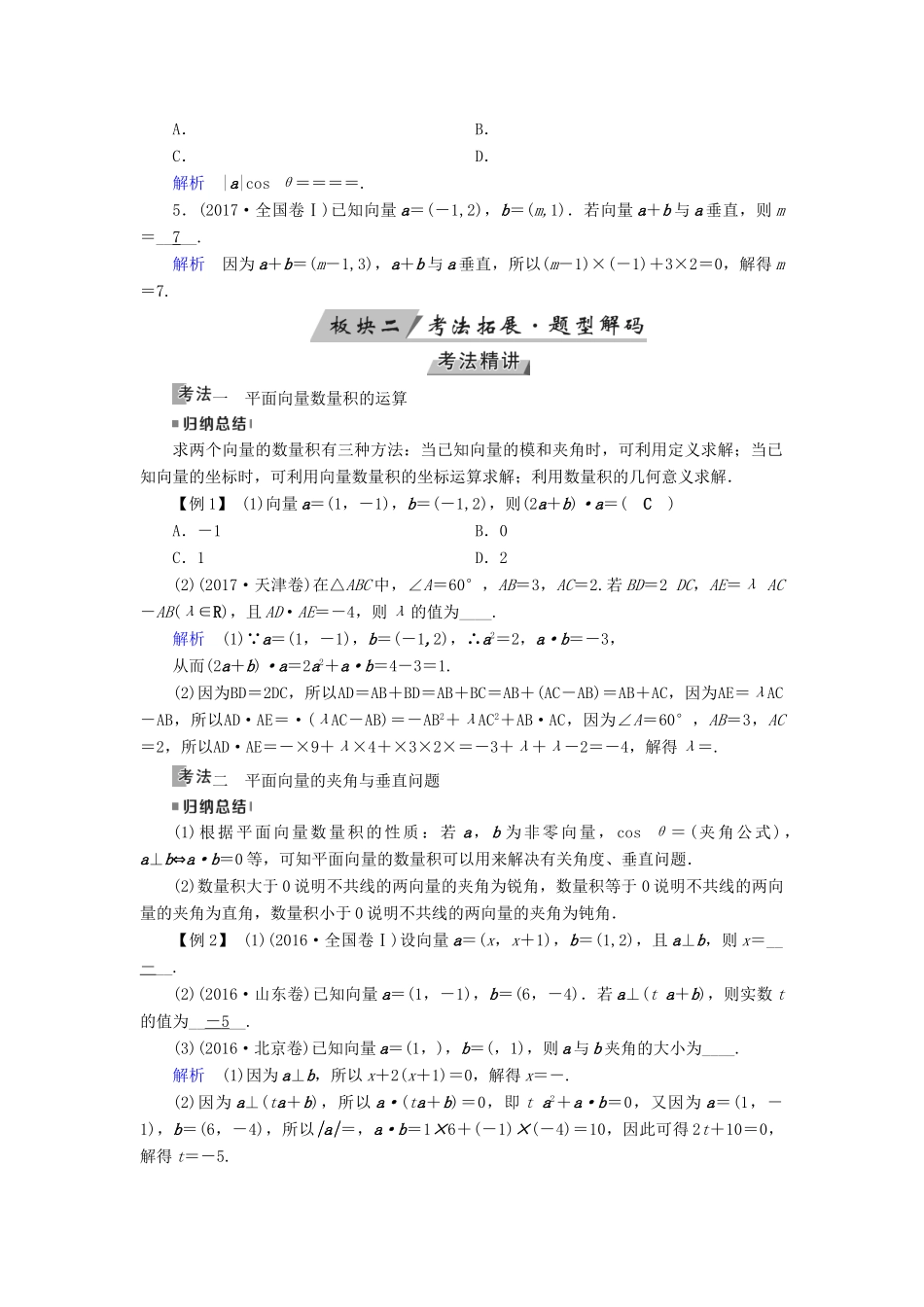 （全国通用版）高考数学大一轮复习 第四章 平面向量、数系的扩充与复数的引入 第25讲 平面向量的数量积与平面向量应用举例优选学案-人教版高三全册数学学案_第3页