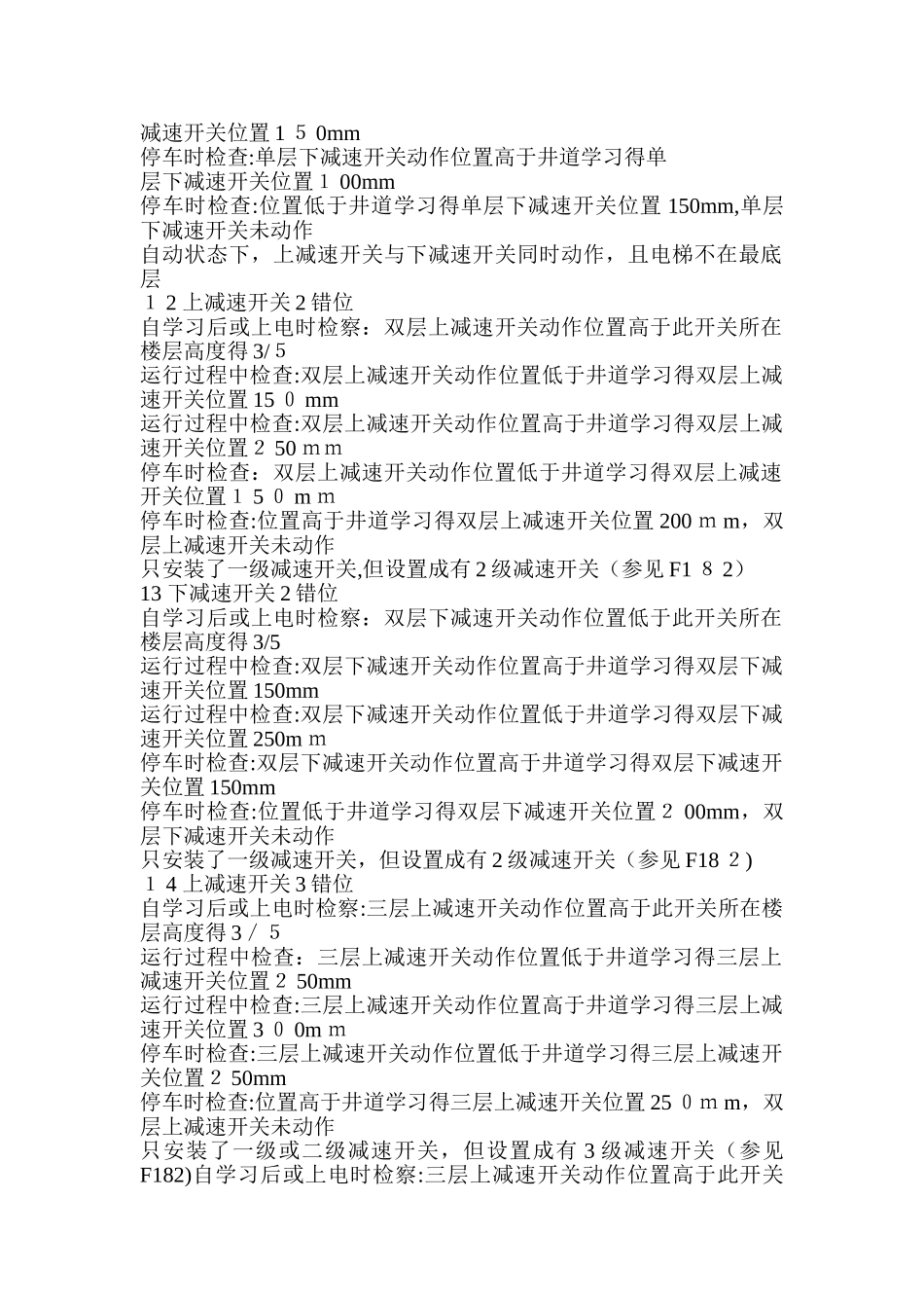 新时达故障代码_第2页