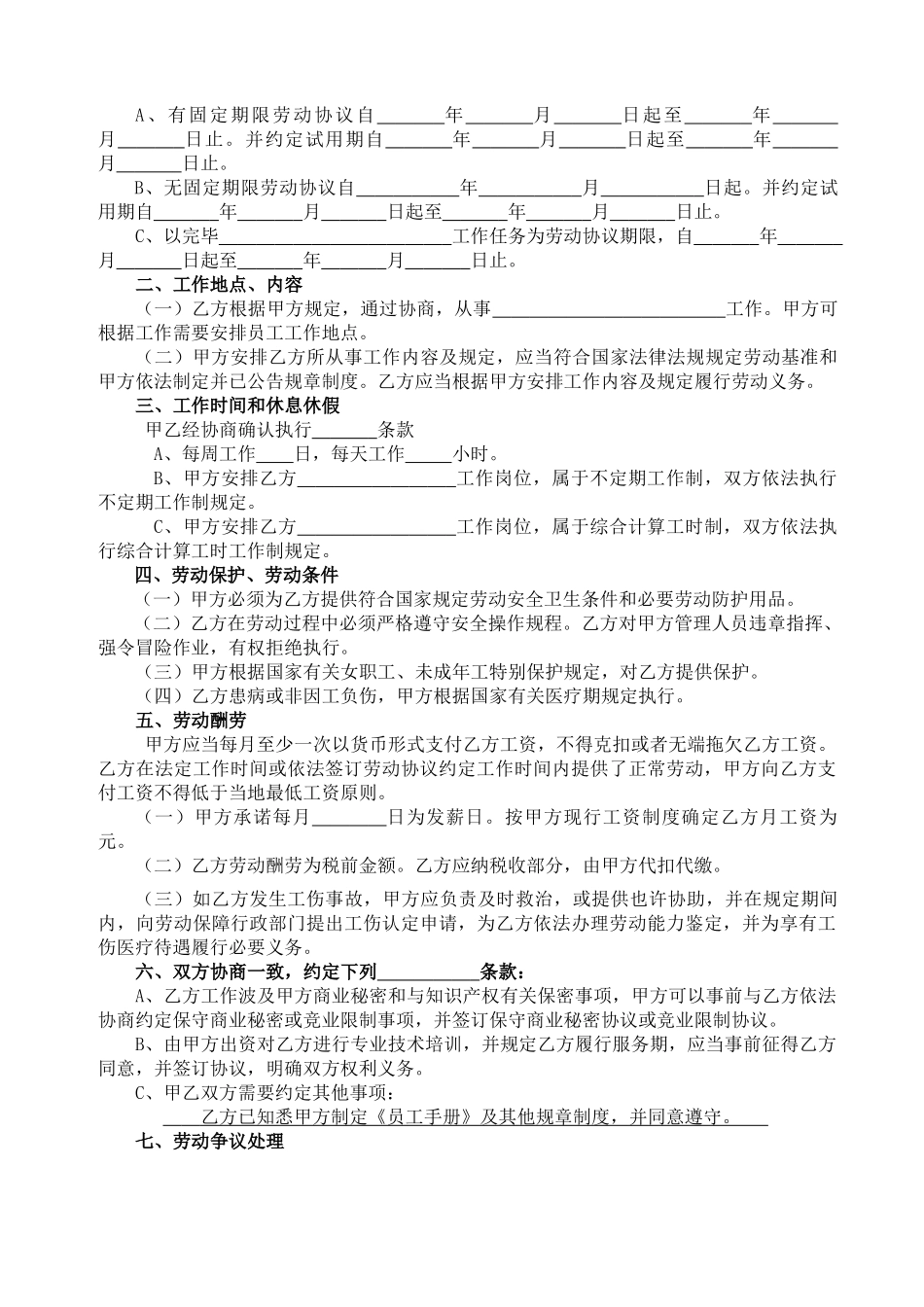 新昆山市劳动合同范本_第2页