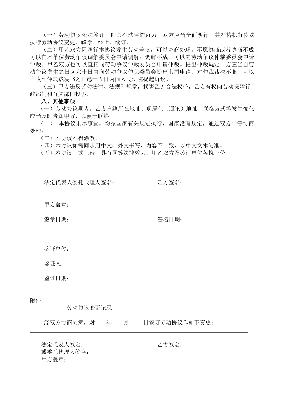 新昆山市劳动合同范本_第3页