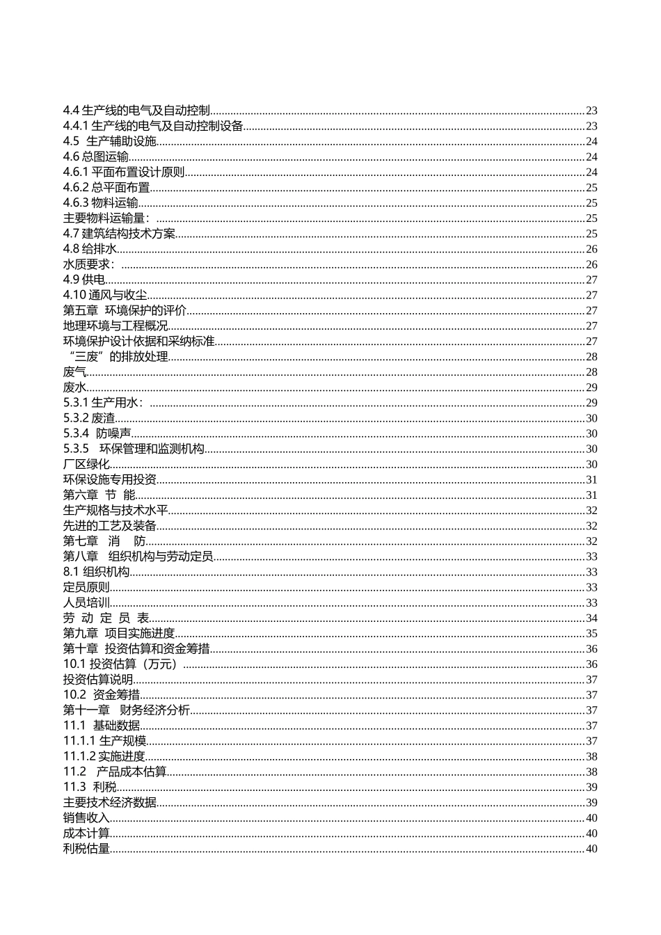 新昊诚保温材料有限公司年产6万吨岩棉生产线项目申请报告_第3页