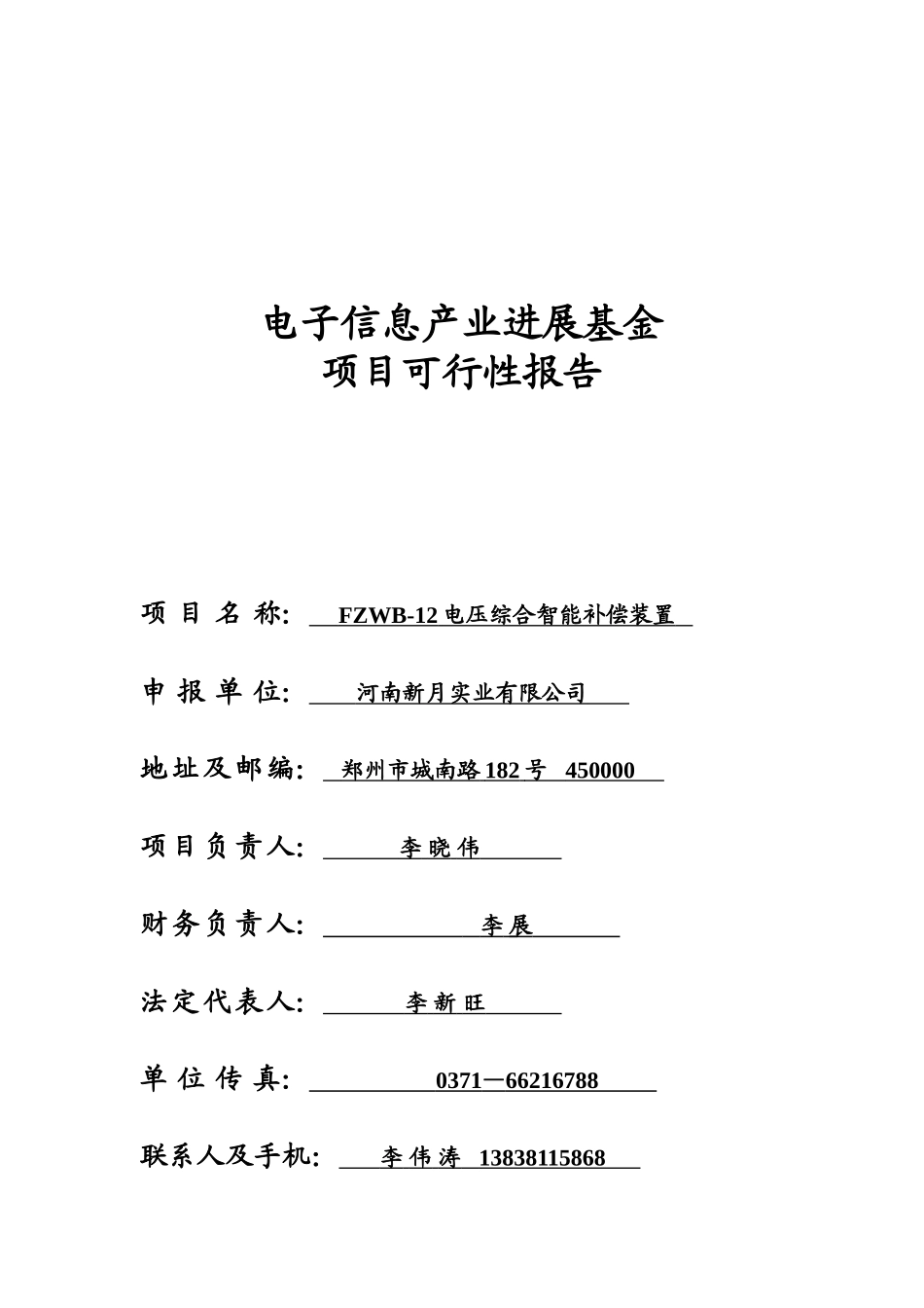 新月事业电子信息产业发展基金可行性分析报告_第2页