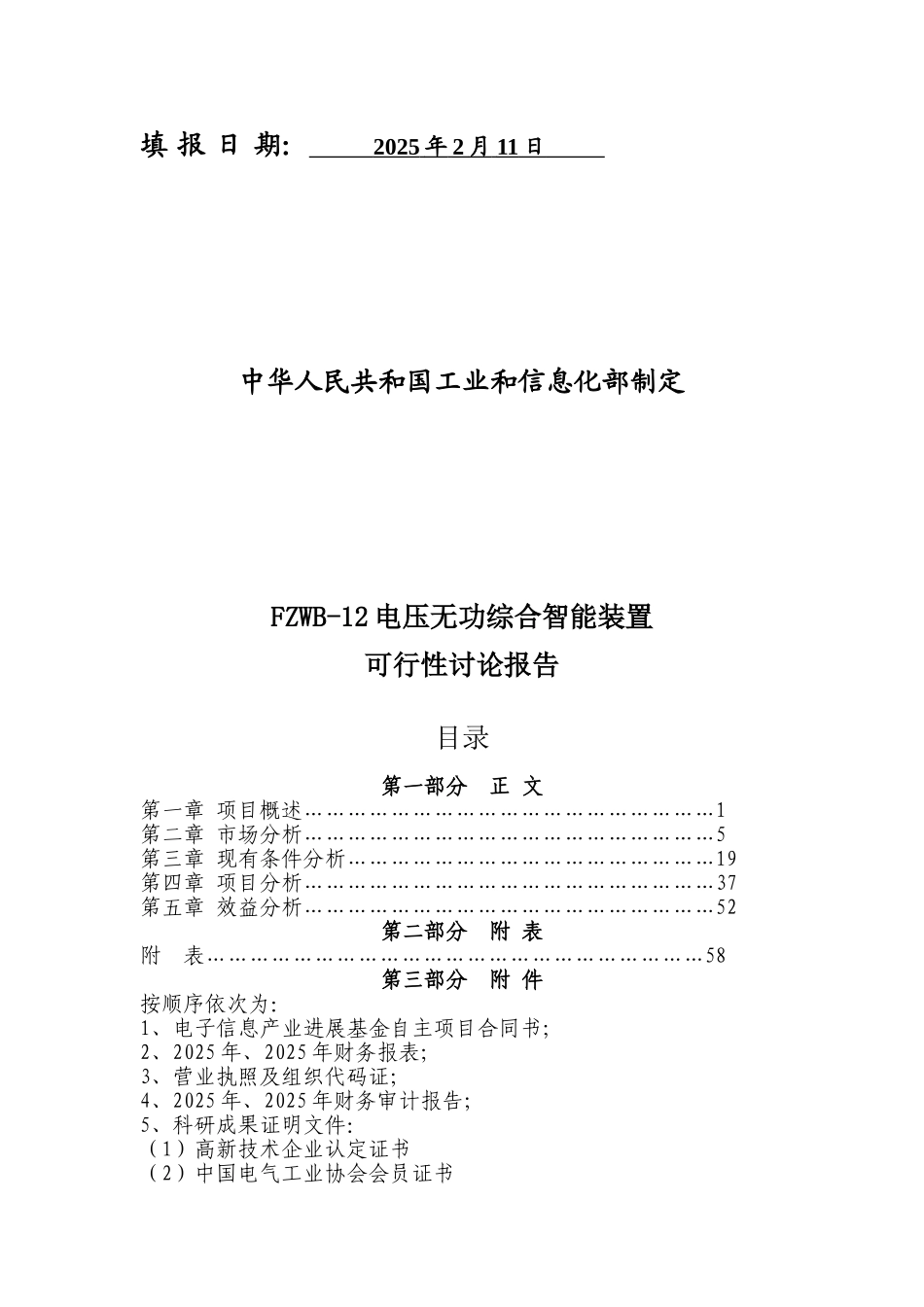新月事业电子信息产业发展基金可行性分析报告_第3页