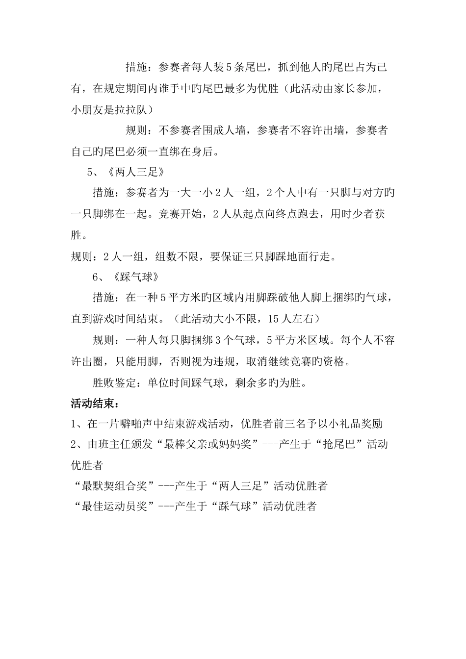 新星小学一年级亲子活动方案_第2页