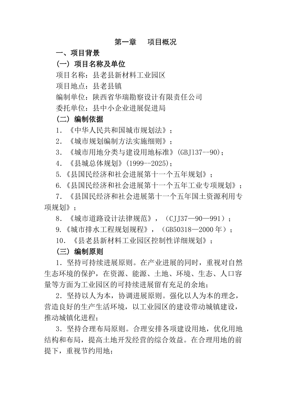 新材料工业园区建设项目可行性研究报告_第3页