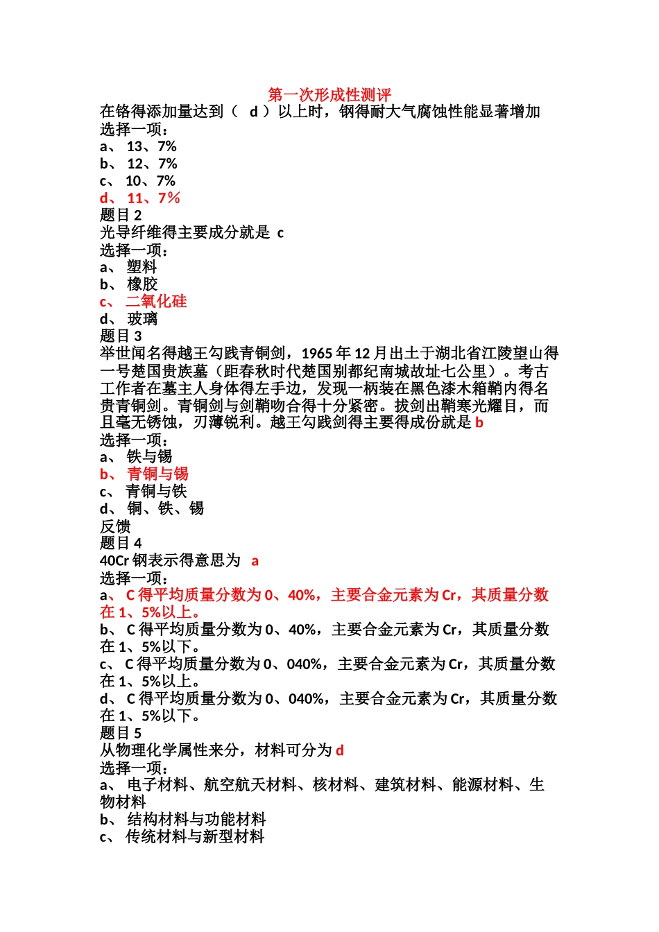 新材料与现代生活_第1页