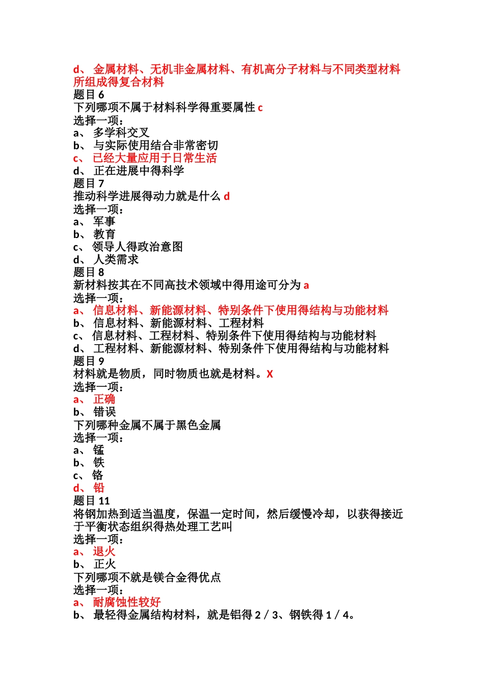 新材料与现代生活_第2页