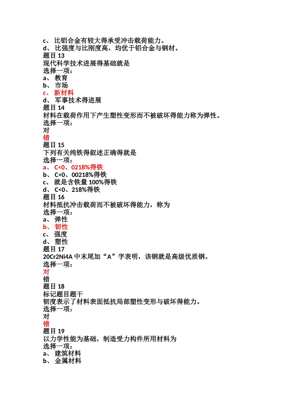 新材料与现代生活_第3页