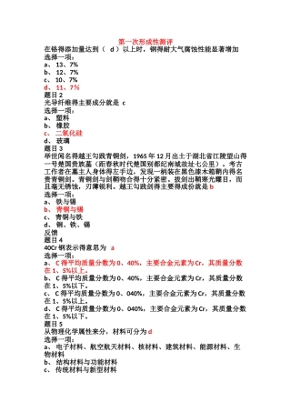 新材料与现代生活