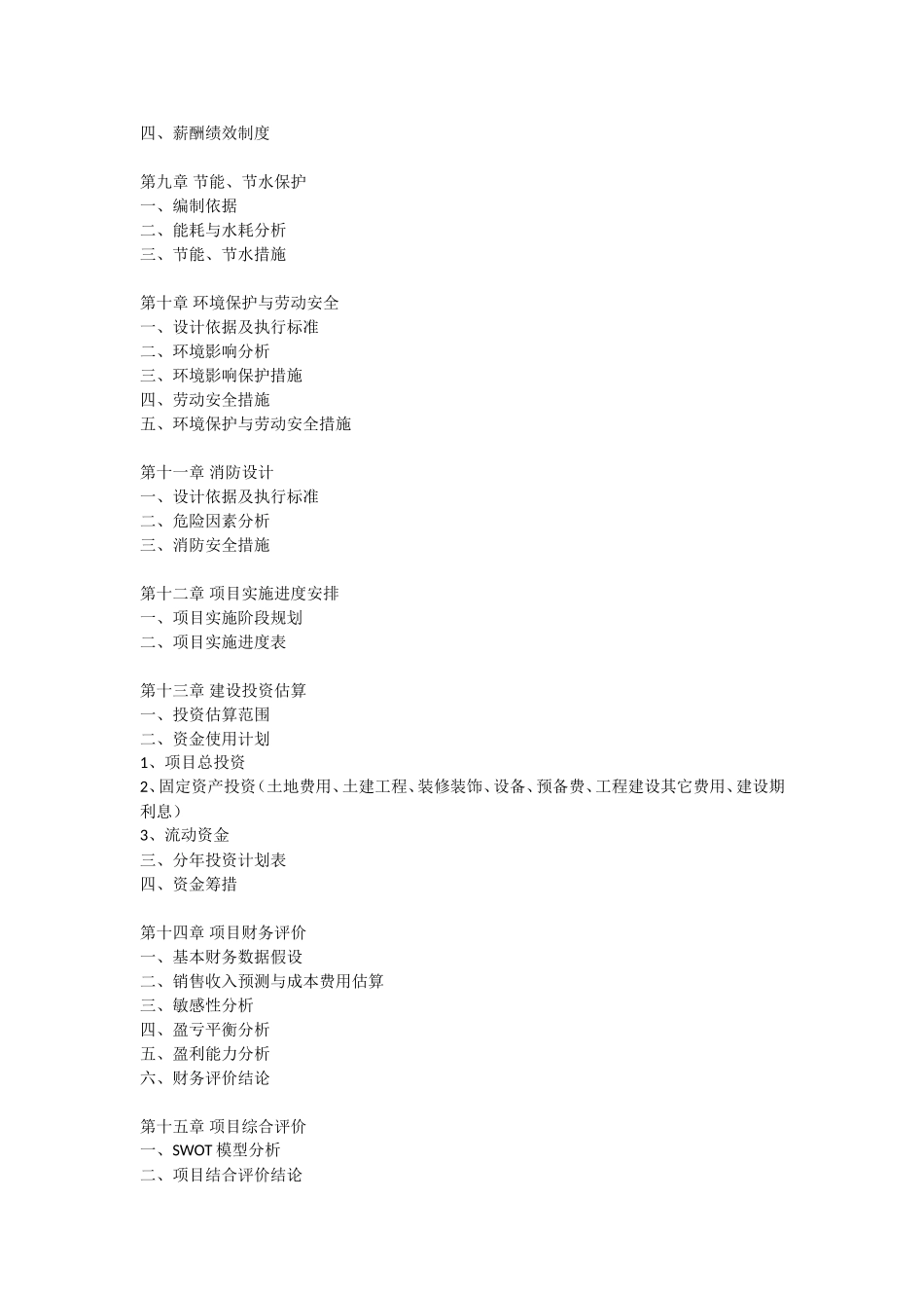 互联网+酒店项目可行性研究报告_第3页