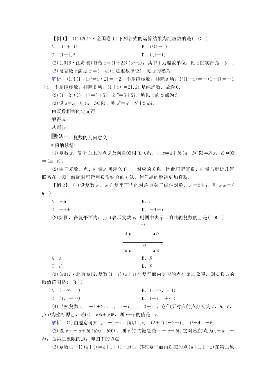 （全国通用版）高考数学大一轮复习 第四章 平面向量、数系的扩充与复数的引入 第26讲 数系的扩充与复数的引入优选学案-人教版高三全册数学学案_第3页